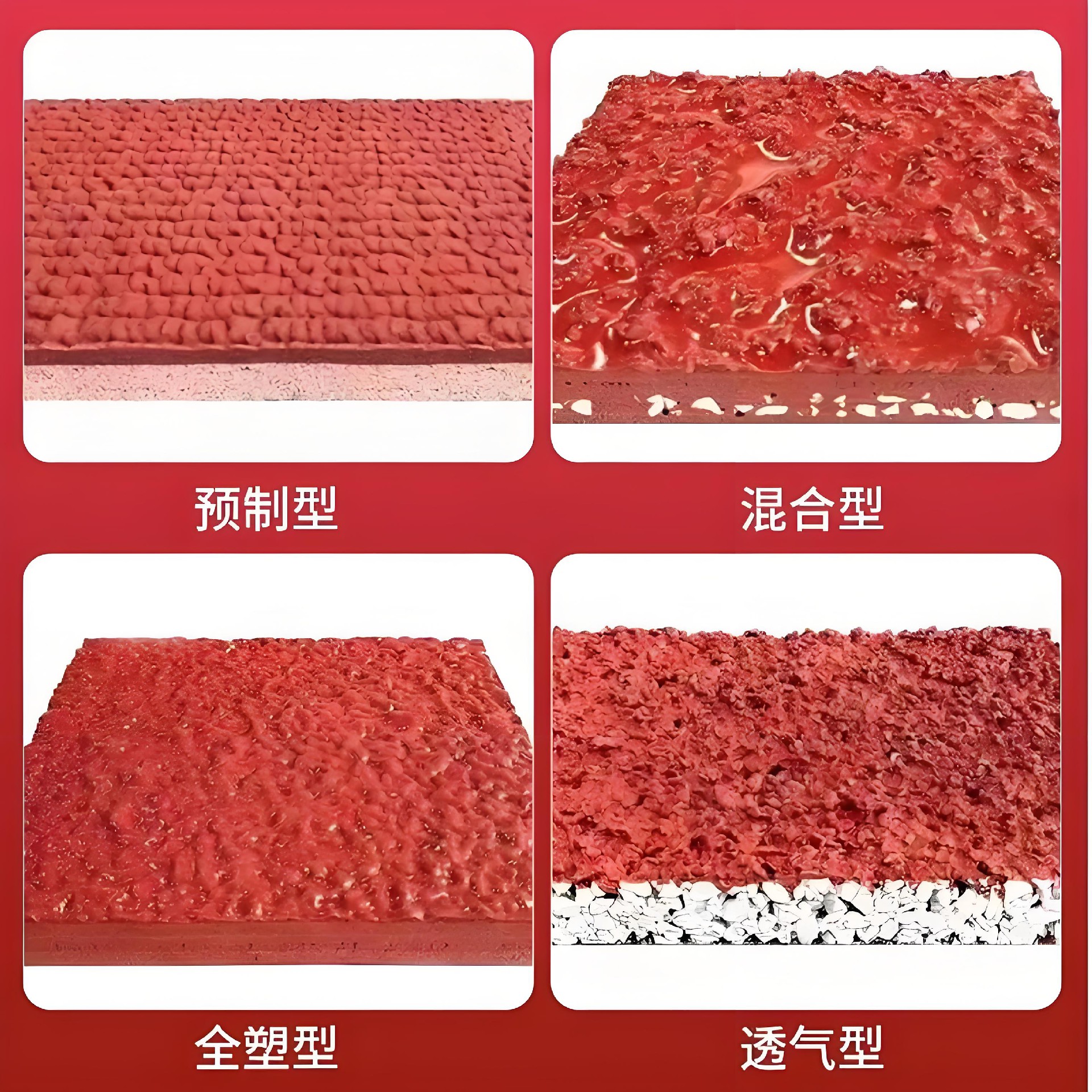 校园塑胶跑道的材料